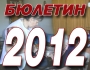 ������� 2012